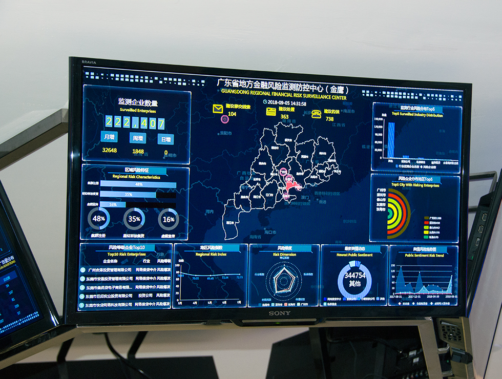 廣州市金融風(fēng)險(xiǎn)監(jiān)測(cè)防控中心集信息監(jiān)測(cè)、資金清算、防控措施于一體