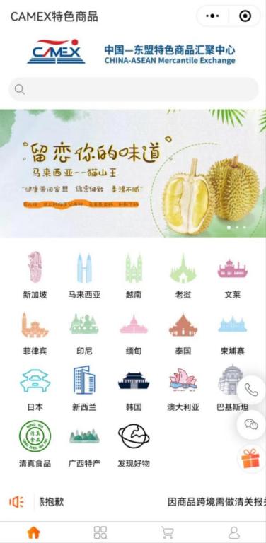 “CAMEX特色商品”小程序截圖。